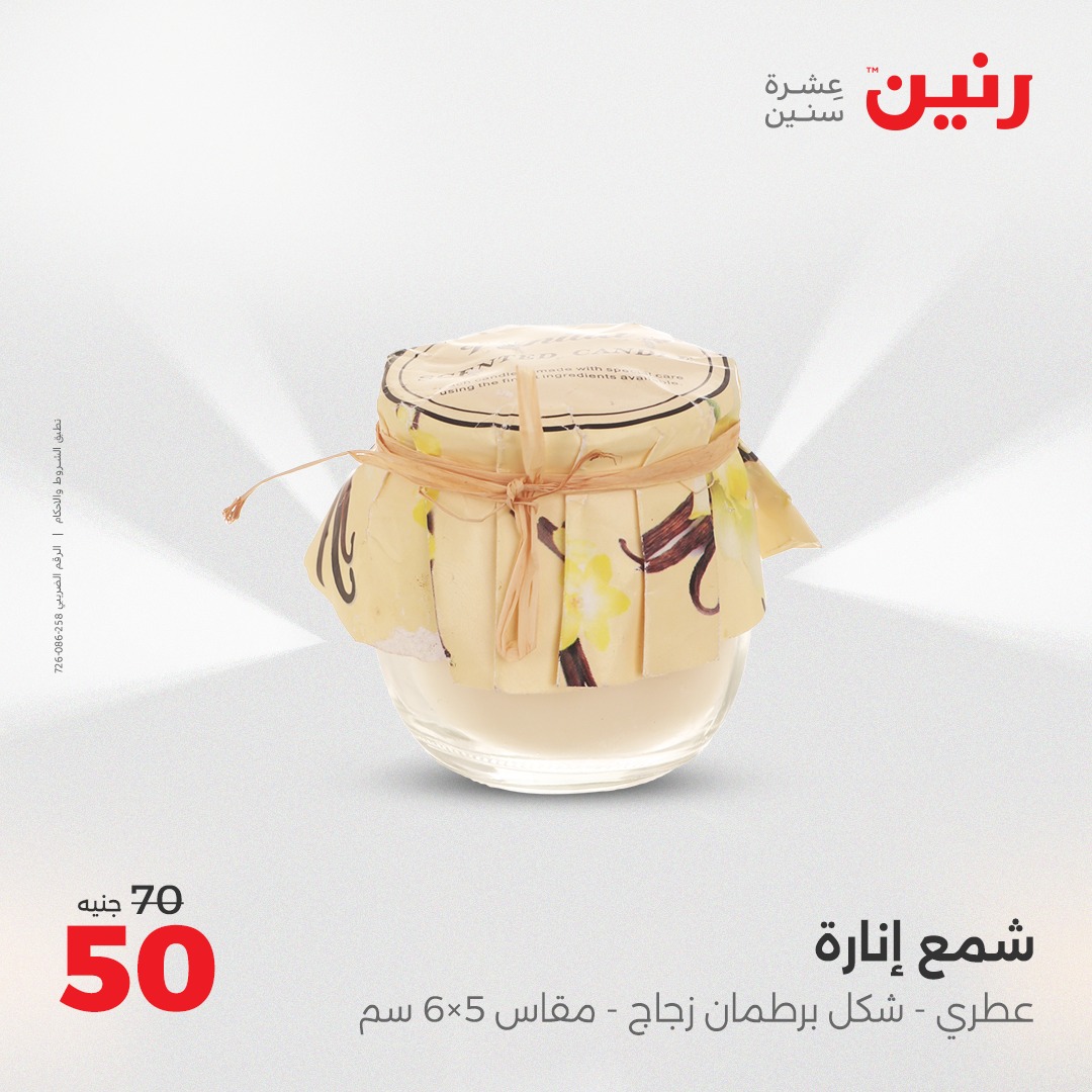 raneen offers from 22may to 24may 2025 عروض رنين من 22 مايو حتى 24 مايو 2025 صفحة رقم 85